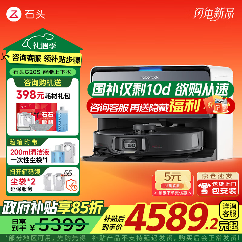石头（roborock）G20S 国家补贴 自动扫地机器人 扫拖一体 自动上下水 清洗集尘 拖布免洗 家用自动清洗拖地机  G20S上下水版「自动换水」