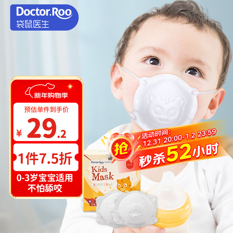 袋鼠医生儿童口罩3d立体0-6个月婴幼儿宝宝口罩6-12月白色10支防花粉柳絮
