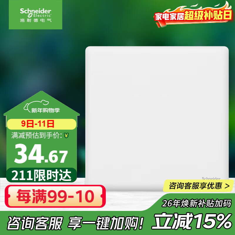 施耐德电气 一开双控开关 86型暗装墙壁单开开关插座面板 珍铂系列 丝绒白色