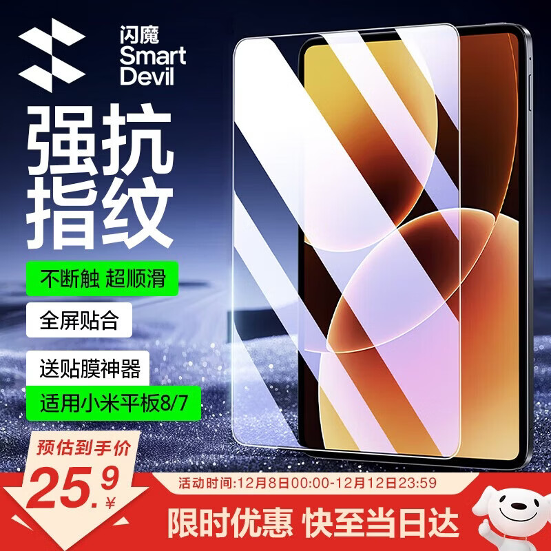 ���ڲ�������ħ����С��ƽ��8/8Pro�ֻ�Ĥpad7/7Pro25/24��11.2Ӣ��ȫ���������忹ָ�Ʊ�����ֽĤ С��ƽ��8/Pro/7/Pro����Ĥ 1Ƭ+���� 22.02Ԫ(������)