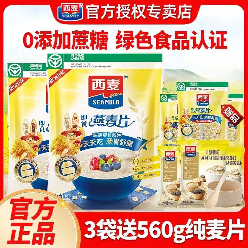西麦即食纯燕麦片营养早餐代餐冲饮谷物麦片膳食纤维 1kg即食燕麦片1袋+奇亚籽麦片45g*3袋 共1135g