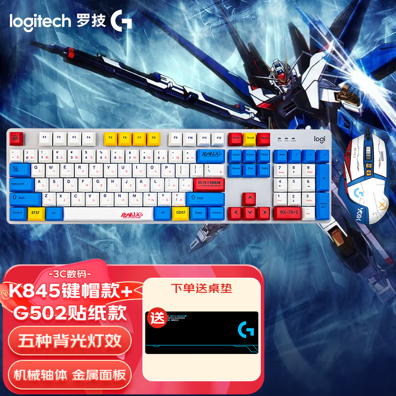 ���ڲ������޼���Logitech��G502 HERO ������Ϸ������� K845��е��Ϸ�羺������װ ������Ů�� ������������װ��K845+G502hero 526.99Ԫ