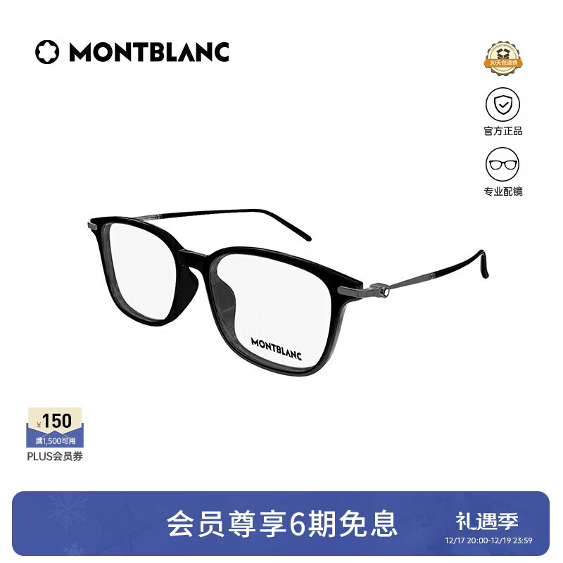 万宝龙（MONTBLANC）[新款]光学眼镜男女款儒雅轻质钛专业配近视眼镜礼物MB0413OA-001