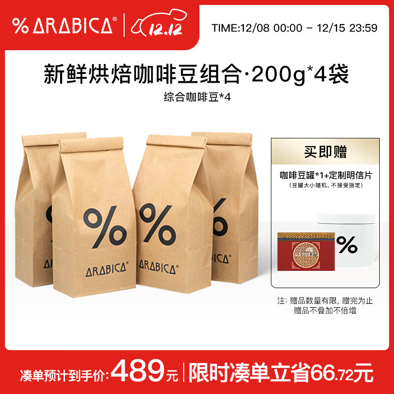 %Arabica阿拉比卡综合咖啡豆4件套800g源头直发