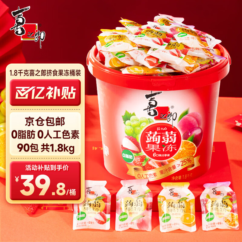 喜之郎蒟蒻果冻90包1.8kg大桶0人工色素 儿童解馋小零食大礼包元旦礼物