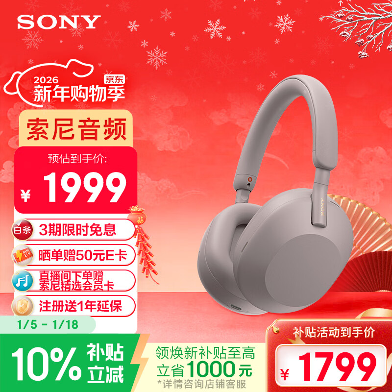 索尼（SONY）WH-1000XM5【政府补贴】头戴式无线降噪 蓝牙耳机 AI智能降噪 玫瑰灰 新配色 新年礼物 元旦
