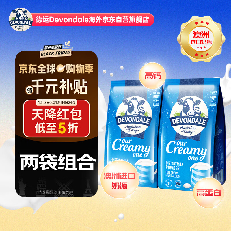德运（Devondale）澳洲全脂成人奶粉1kg/袋0蔗糖高钙高蛋白*2