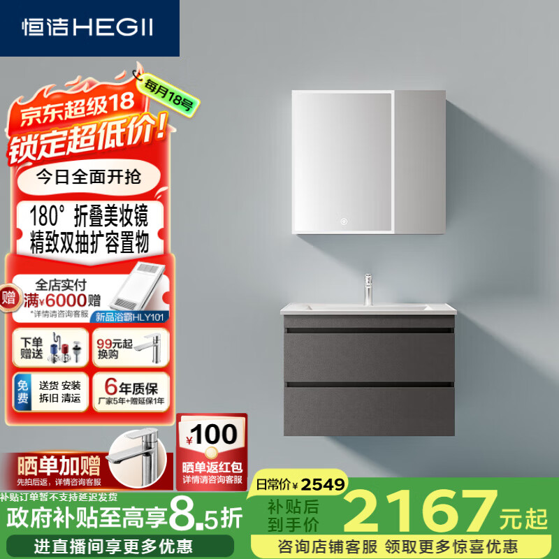 恒洁（HEGII）浴室柜E0级陶瓷一体盆折叠镜柜双抽BC2522(BM2201-75Q卡其灰智能