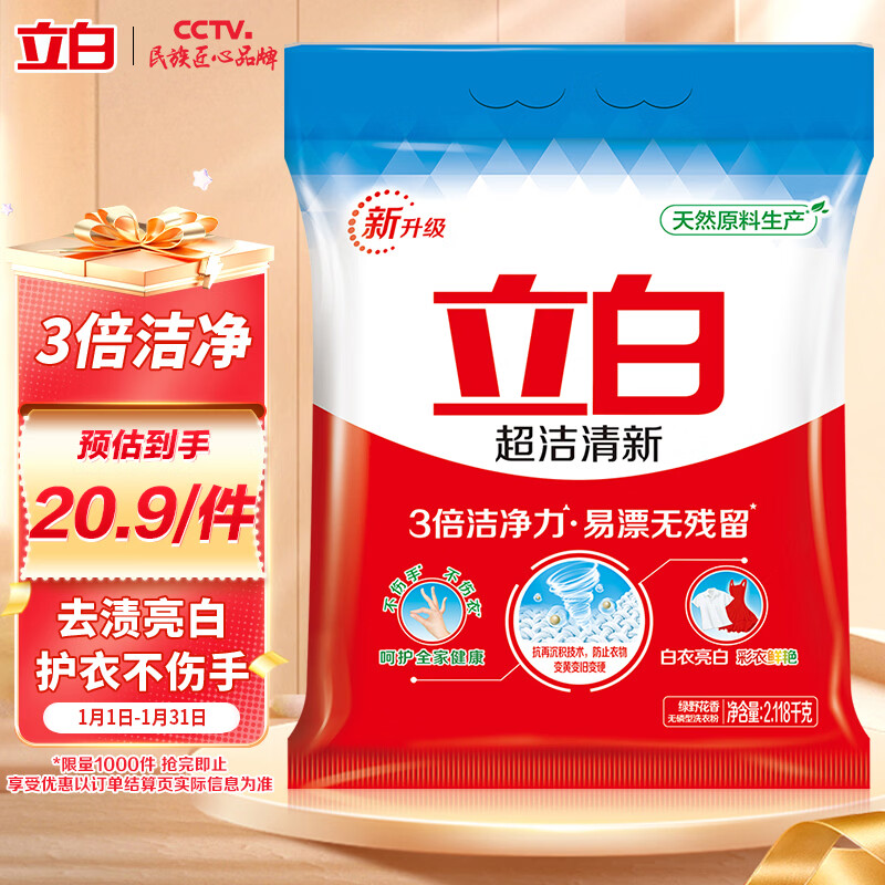 立白超洁清新无磷洗衣粉大袋4.23斤 家庭装低泡易漂 遇水不烫手