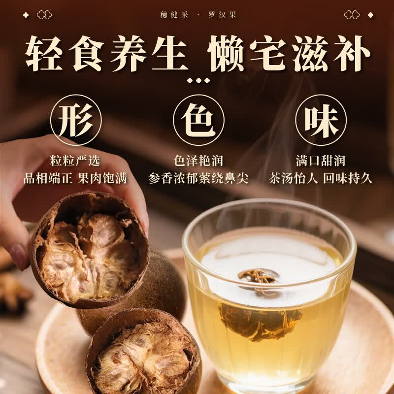 穗健采罗汉果4个/袋 中药饮片中药材 广西桂林产罗汉果原料 搭菊花胖大海麦冬枸杞泡茶  2袋