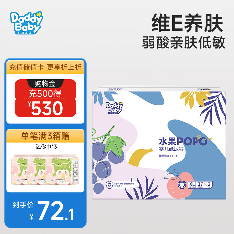 爹地宝贝 水果POPO纸尿裤 果萃弱酸呵护宝宝 XL74片