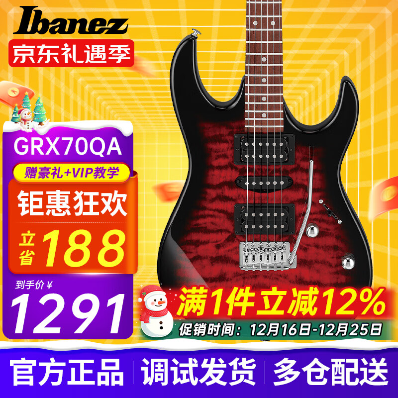 Ibanez依班娜电吉他GRX40/GRX70QA/GRX120SP初学者入门练习新手吉他 GRX70QA-TRB 爆裂透明红色