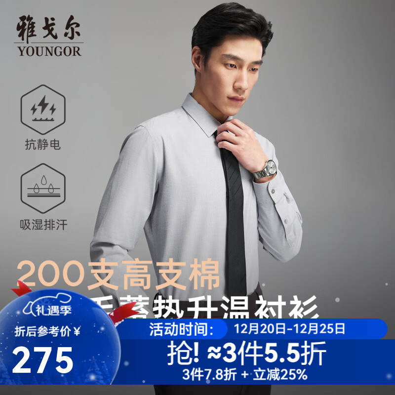 雅戈尔长袖衬衫男200支含羊毛装衬绒面衬衫吸湿速干多功能衬衫2025新品 灰色条子VLRM119691DBY 41 （175/96Y）