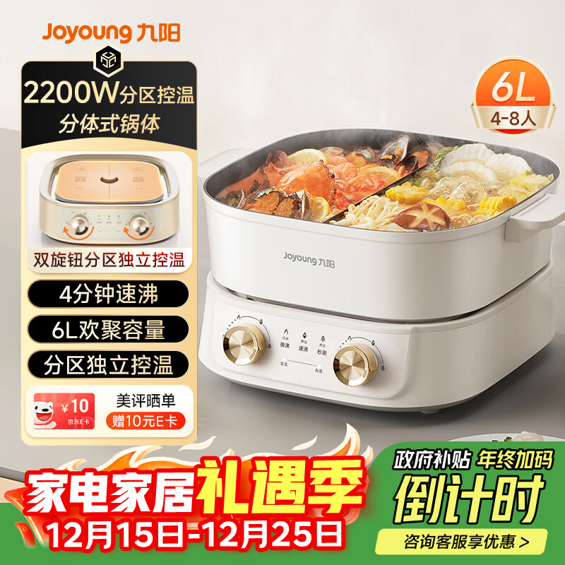 九阳（Joyoung）电火锅鸳鸯锅家用双区秒涮火锅专用锅分体6L多功能锅涮肉锅多用途锅4分钟速沸独立控温HG60-G577