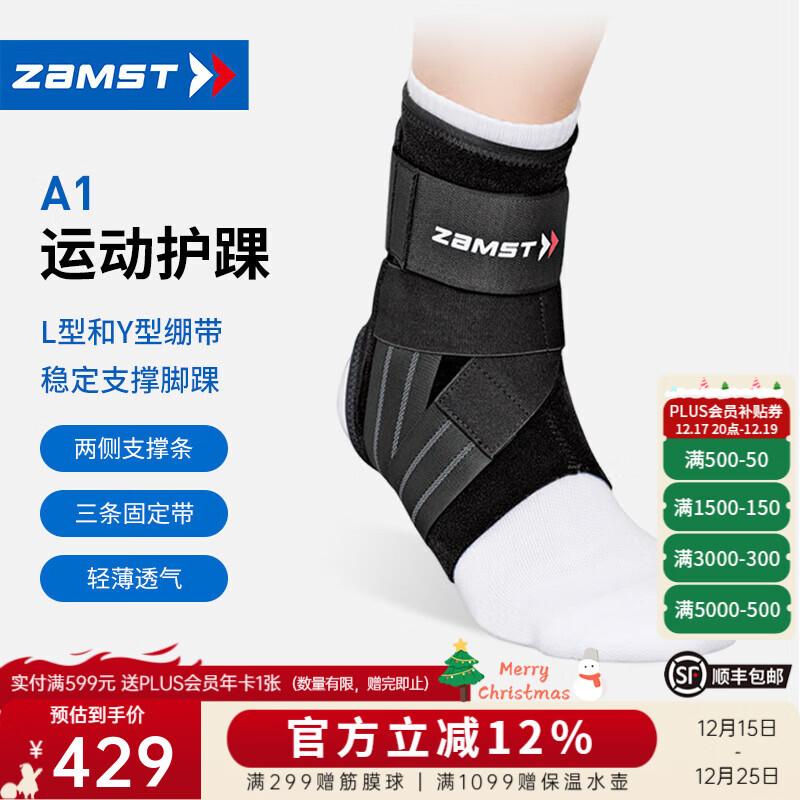 赞斯特（ZAMST）运动护踝篮球训练护踝防崴脚护脚腕轻薄羽毛球护踝健身护脚踝A1 A1 右 L【适合40-46鞋码】