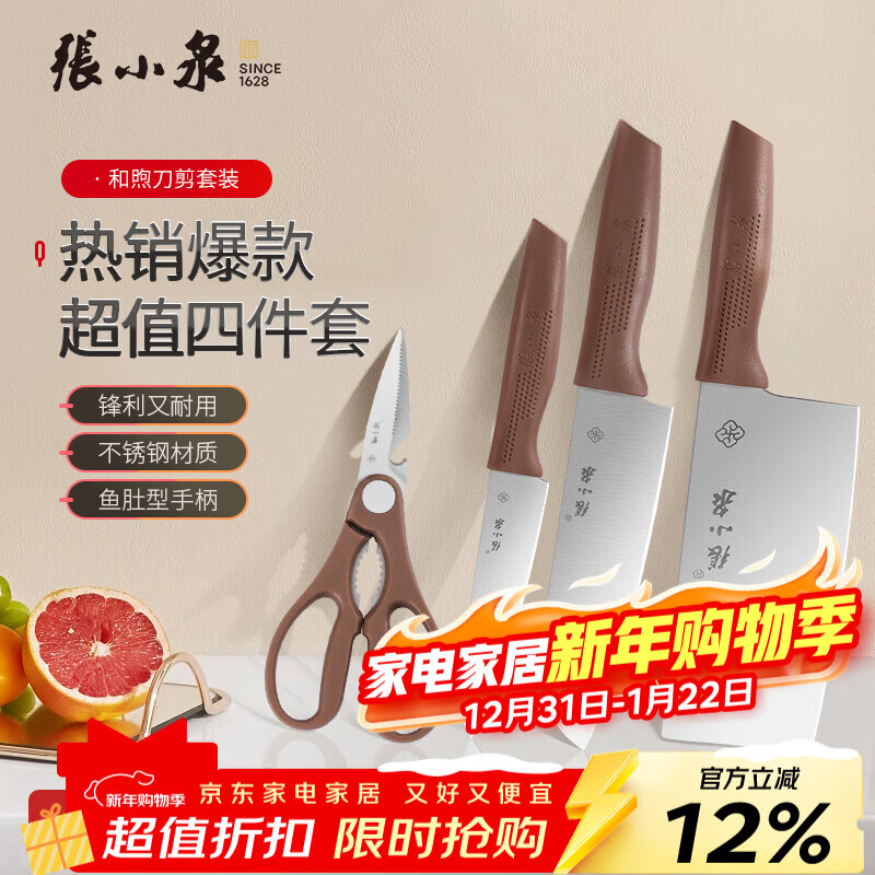 張小泉和煦四件套菜刀組合套裝 家用菜刀切片刀小廚刀水果刀剪刀