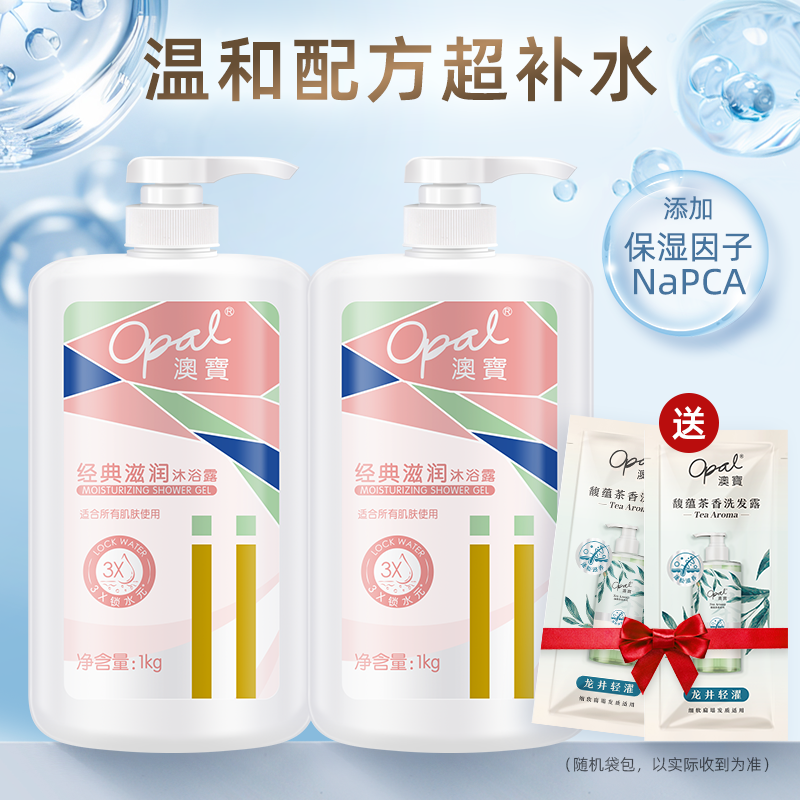 澳宝经典滋润沐浴露女男滋润补水保湿沐浴露家庭装1kg 经典滋润沐浴露1kg2随机送2包试用装