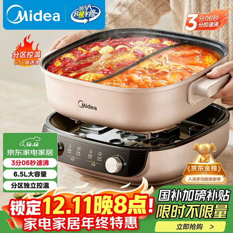 美的（Midea）电火锅鸳鸯锅火锅专用锅分体式电煮锅分控速沸多功能锅3分06秒电热锅6.5L多用途锅HGS303015