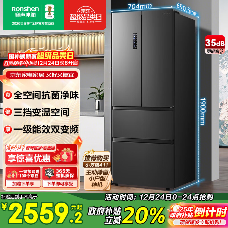 容声456L法式多门冰箱小户型超薄一级能效风冷无霜双变频节能抗菌净味以旧换新BCD-456WD18MP国家补贴