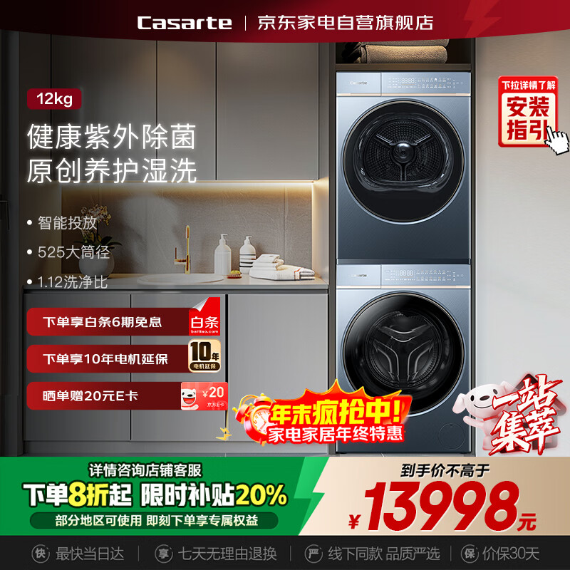 �����ۣ�Casarte������12KLBح12�����Ͳϴ�»�+���»�/��ɻ� ϴ����װ �̳�ͬ��CE B12LWDUKLBU1+CG S12YTFKLBU1 12999Ԫ