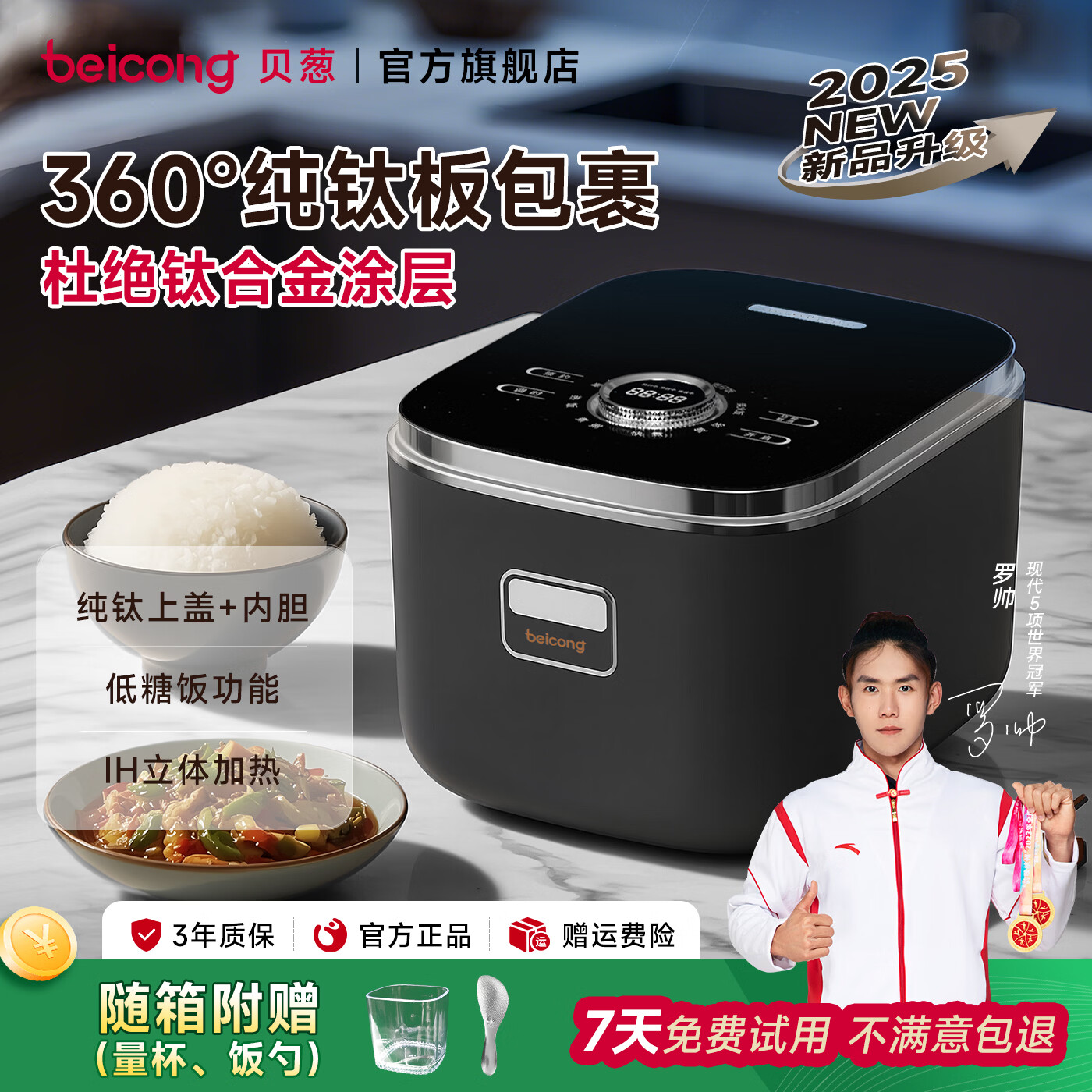 贝葱360°纯钛板包裹电饭煲 0涂层不粘锅内胆米汤分离低糖智能IH电饭锅 2-5人家用3升 【25年升级款】钛上盖+钛内胆｜玛瑙灰 3L 京东折扣/优惠券