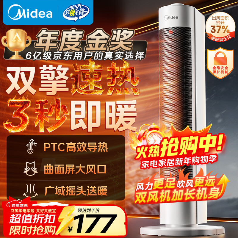 美的（Midea）【超级单品】直流变频暖风机取暖器 全屋升温电暖器 节能电暖气 家用电热风机 小太阳烤火炉HFV20D