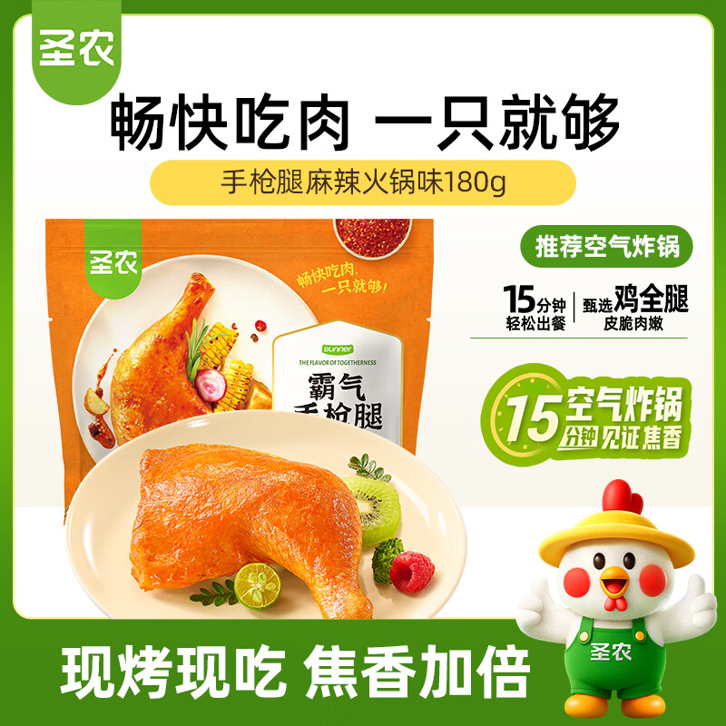 圣农手枪腿180g冷冻单个装麻辣火锅风味烤全腿半成品霸气大鸡腿