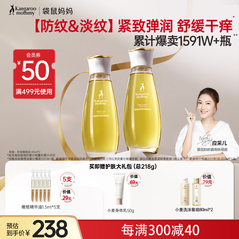 袋鼠妈妈橄榄精华油护肤品准孕期产后修护淡化身体纹油准孕妇妊娠油96ml*2