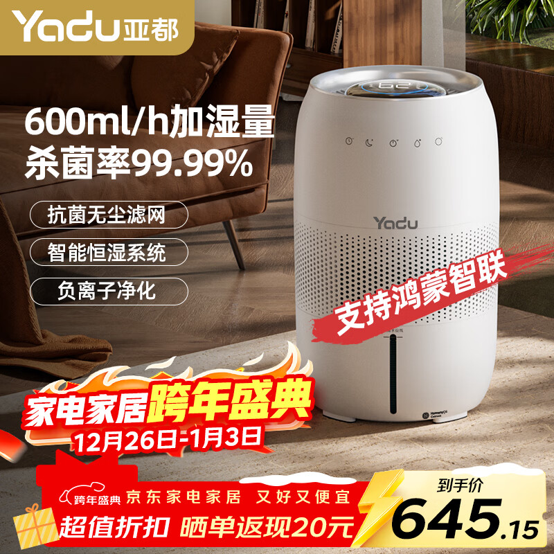 亚都无雾加湿器卧室家用大加湿量大办公室婴儿孕妇纯净式蒸发加湿空气母婴适用HuaweiAPP智能加湿600ml DZ5【智能无雾，鸿蒙app】 600mL/h 京东折扣/优惠券