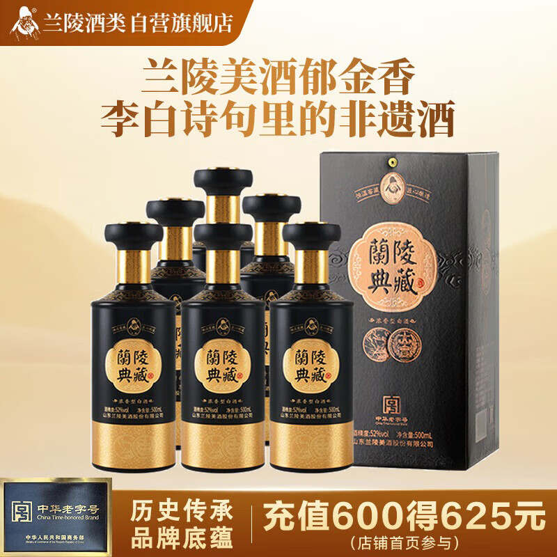 兰陵典藏白酒整箱 52度浓香型 纯粮酒500ml*6瓶山东名酒 宴请年货送礼