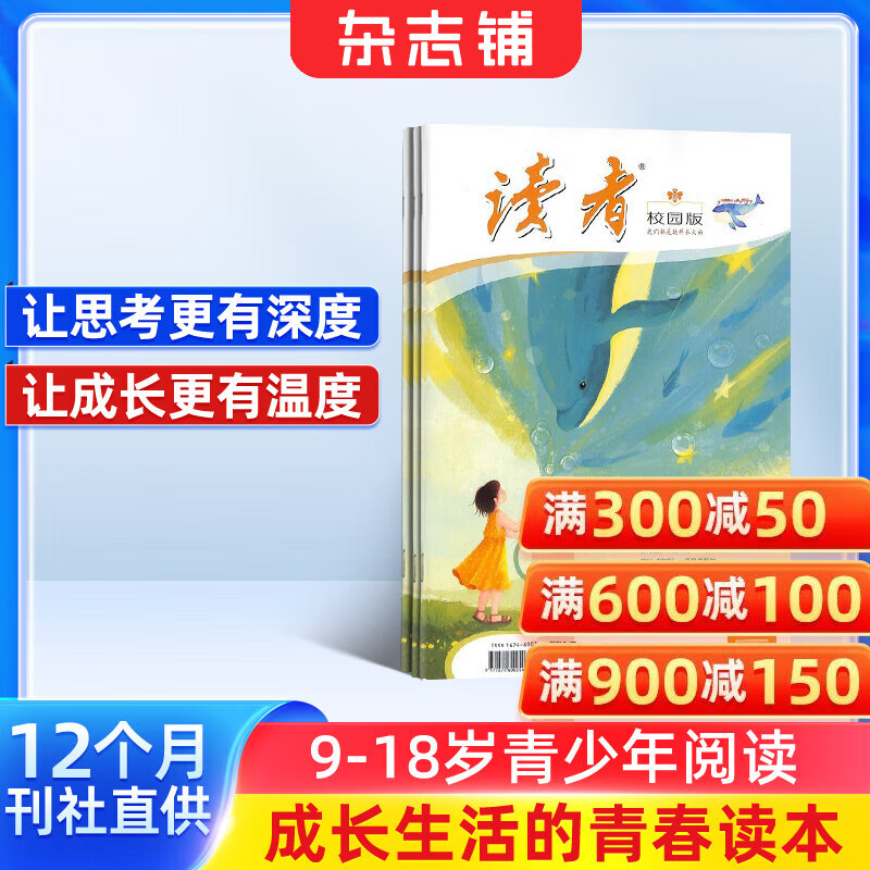 读者校园版杂志 2026年1月起订阅 共12期 12-18岁中学生课外阅读 青春精选 青春纪事 成长故事 特立独行者 不同的生活格调 高分作文素材库 拓展课外视野 文学文摘期刊 杂志铺