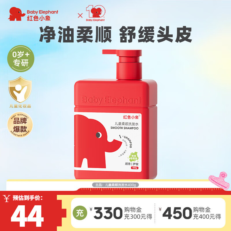 红色小象 儿童多效洗发水500g
