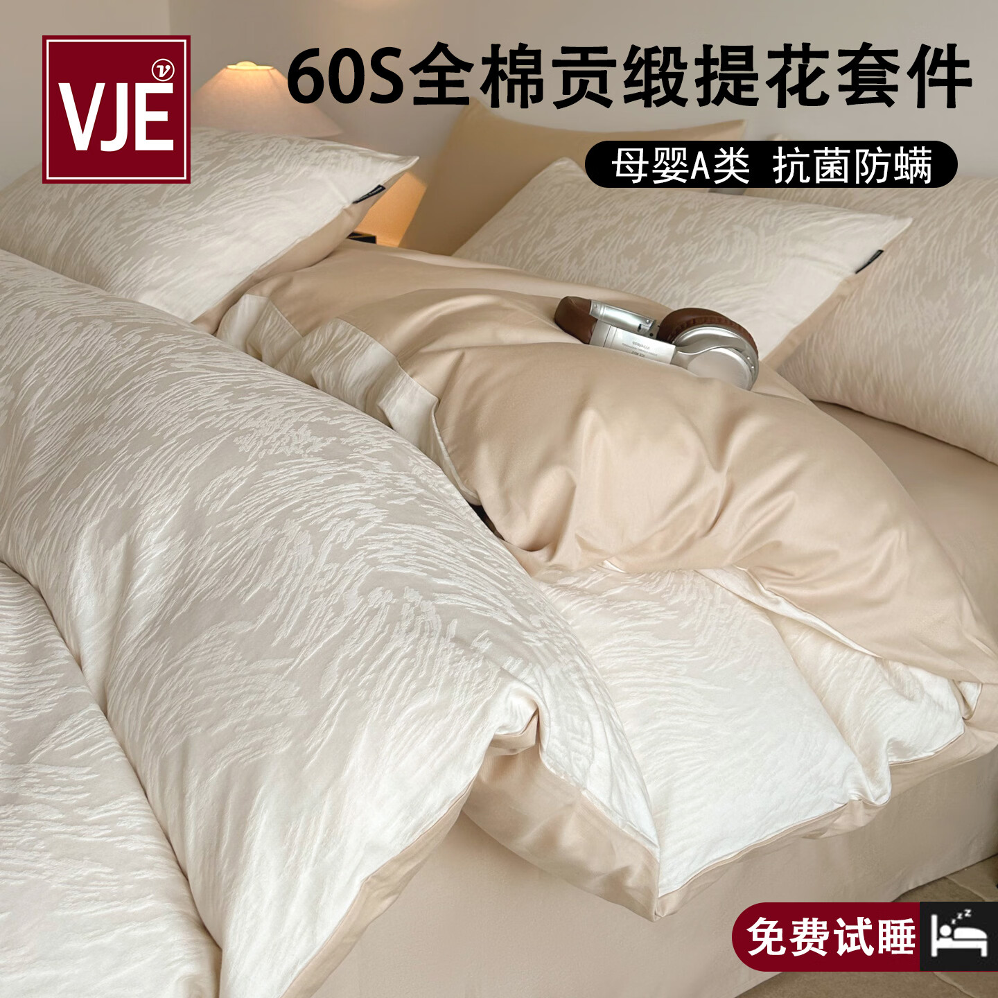 VJE60S贡缎提花全棉床上四件套纯棉A类新疆长绒棉防螨被套床单床品 克拉拉-米【母婴A类 贡缎提花 云感深睡】 四件套1.8m 床笠款 （被套200*230cm）