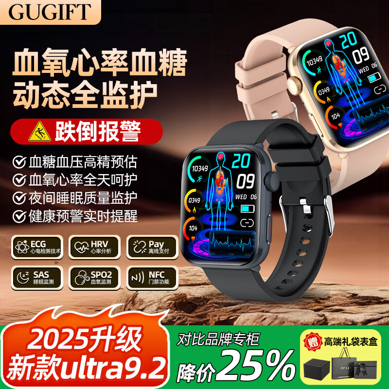 拓创辉(GUGIFT)无创血糖血压血氧心率健康智能手表手环运动手环健康监测设备送男朋友女朋友长辈年货礼物 双色礼盒装【血氧*心率*血糖*血压*支付*NFC】 京东折扣/优惠券
