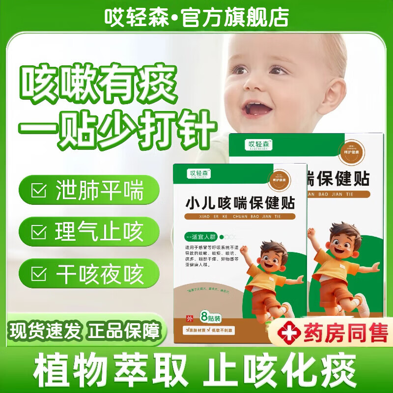 哎轻森小儿艾咳喘化痰贴改善咳嗽痰多气喘喘息夜咳天然草本综合调 一盒