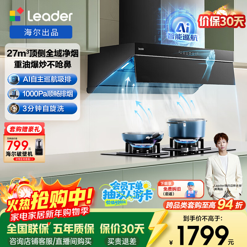 海尔（Haier）统帅（Leader）出品懒人油烟机 顶侧一体 小巧齐平橱柜自清洁家用油烟机 自营27风量变频油烟机M26