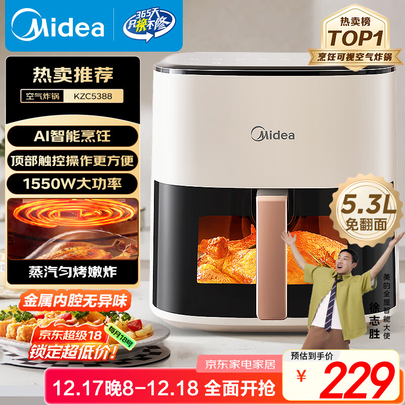美的（Midea）空气炸锅免翻面 5.3LAI智能烹饪蒸汽嫩炸 空气炸锅蒸烤一体 可视大视窗  家用大容量 MF-KZC5388