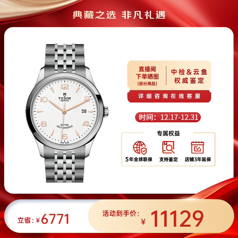 帝舵（TUDOR）瑞士1926系列日历自动机械男性腕表【预售】【圣诞送礼】 41mm钢带白色数字m91650-0011