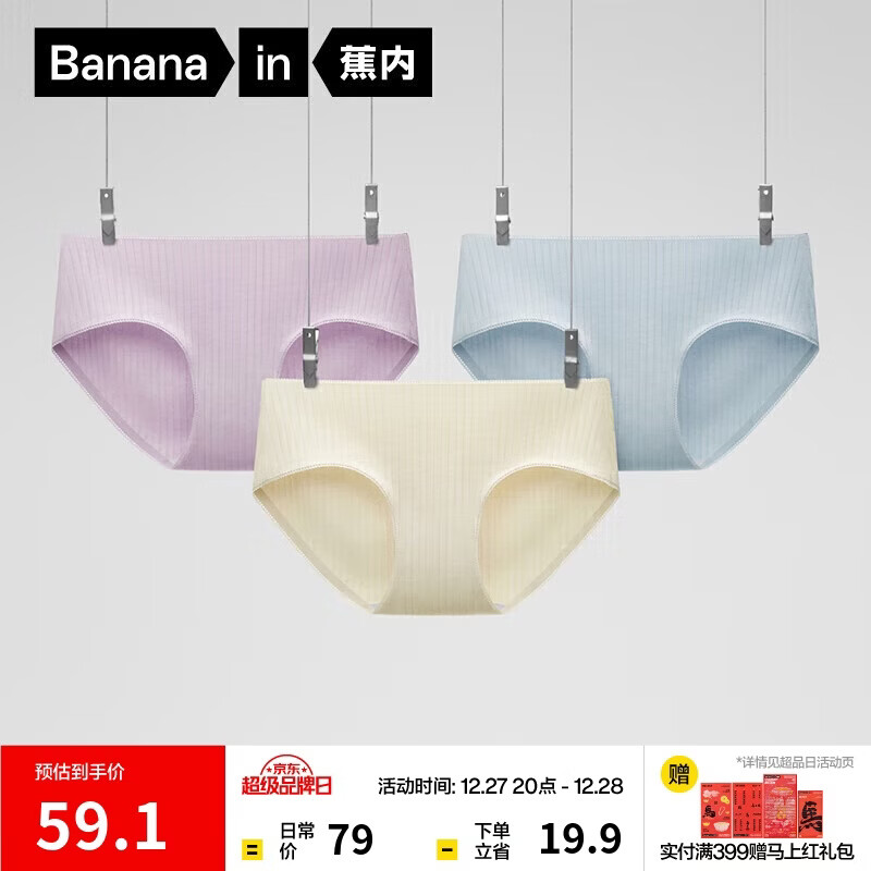 蕉内银皮311S女士内裤中腰10A抗菌纯棉透气条吸汗亲肤无痕三角裤3件装