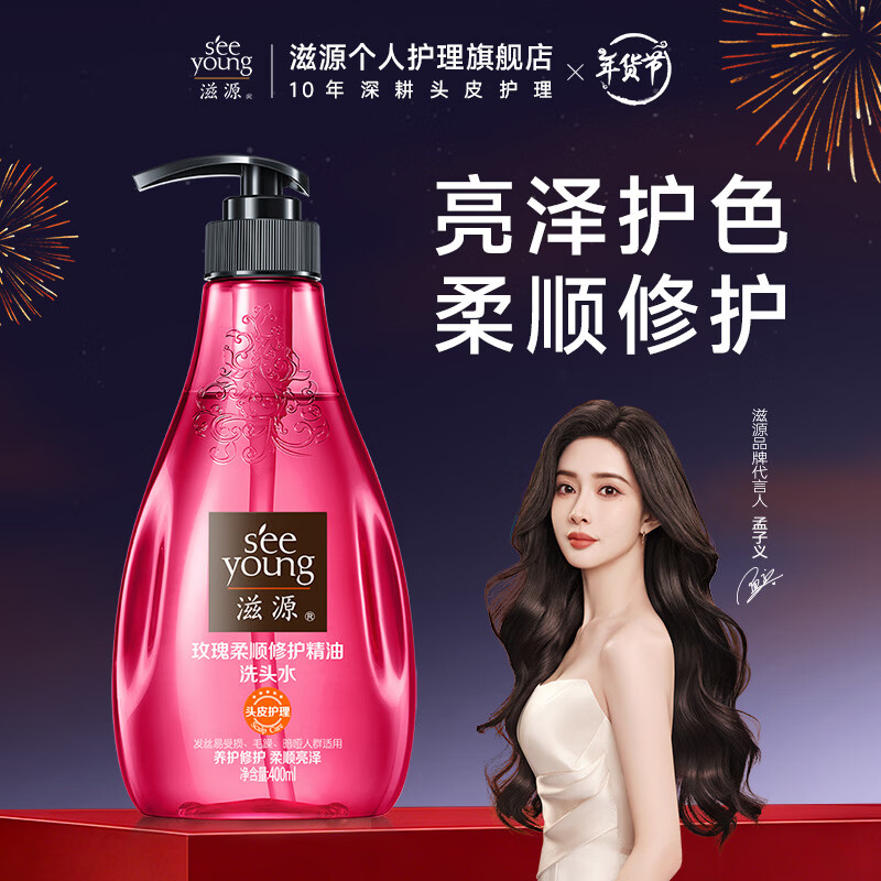 滋源（seeyoung）洗发水露水杨酸控油去屑蓬松无硅油男女士洗头膏 玫瑰柔顺修护精油洗发水400ml
