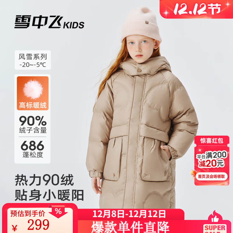 雪中飞（SNOWFLYING）【集合】儿童羽绒服男女童冬季新款加厚保暖纯色中大童面包服外套 浅卡其（4604） 160