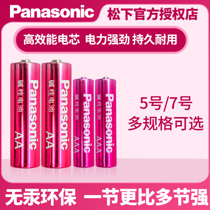 松下（Panasonic） 五号七号碱性干电池5号7号适用于遥控器玩具车儿童家用电池AA1.5V电压 7号12节