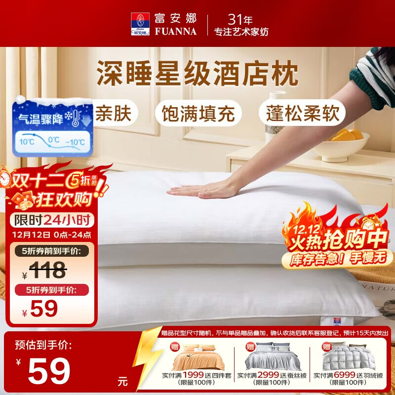 富安娜枕头芯纯棉软枕芯五星级酒店枕头一对装纤维枕中枕两个74*48cm