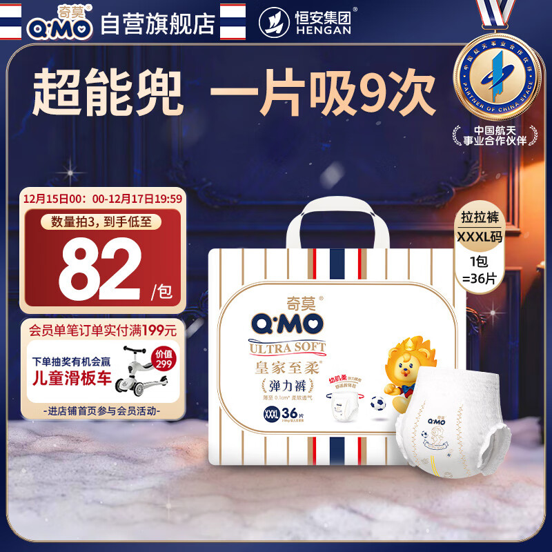 奇莫Q-MO皇家至柔拉拉裤XXXL36片(17kg以上)加大码弹力裤超薄透气