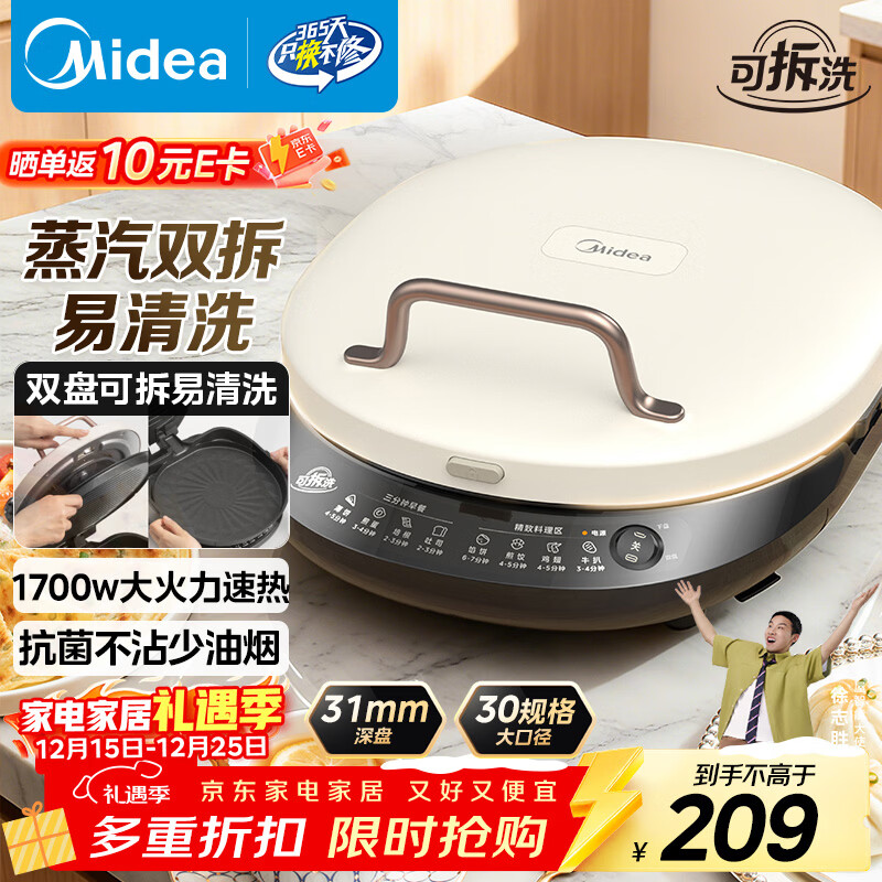 美的（Midea）电饼铛家庭用双面加热上下盘可拆洗煎饼铛煎烤机烙饼锅早餐机加深烤盘大火力大尺寸电饼档JKC3078