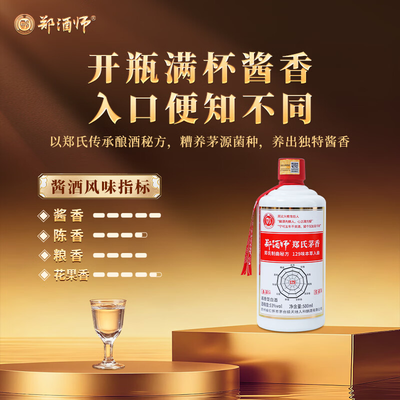 郑酒师（zhengjiushi）郑氏茅香53度坤沙粮食酒酱香型白酒整箱贵州酒厂直销酒水自饮收藏 53度 500mL 6瓶 店长推荐【性价比98%的选择】