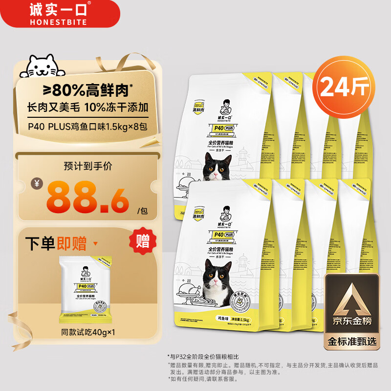 诚实一口P40 PLUS高鲜肉冻干成猫粮猫干粮鸡鱼口味1.5kg*8包（12kg）