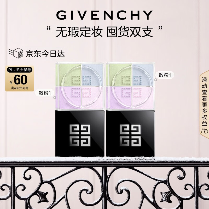 纪梵希（Givenchy）四宫格散粉1 双支囤货装定妆粉蜜粉饼哑光提亮圣诞礼物女生送闺蜜