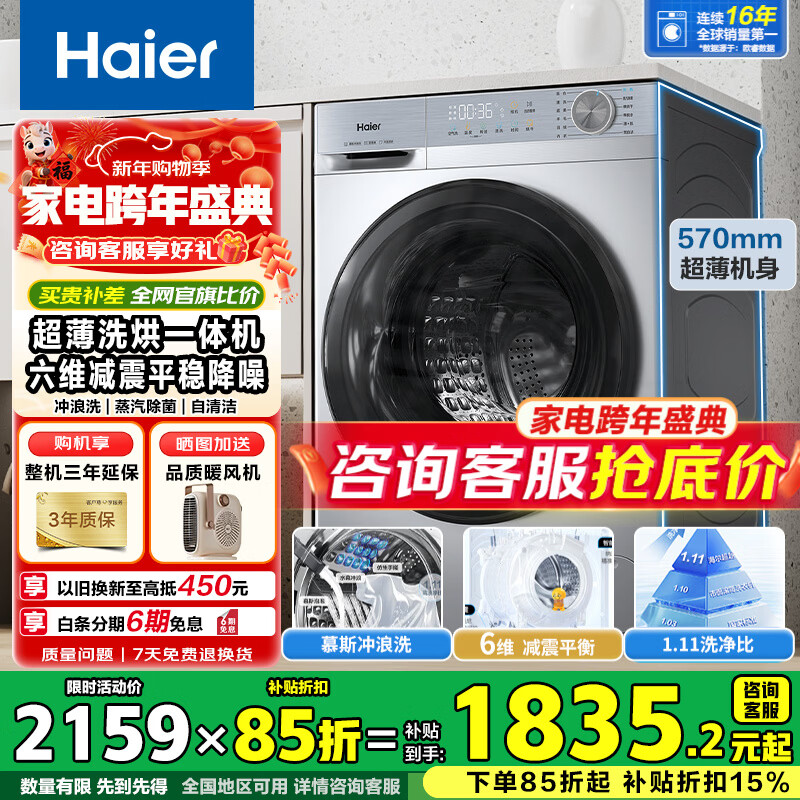 海尔（Haier）【26年新品超越系列58E】11公斤滚筒洗衣机带烘干洗烘一体全自动大容量 超薄机身一级能效国家补贴 10公斤27E慕斯冲浪洗+1.11洗净比+六维减震