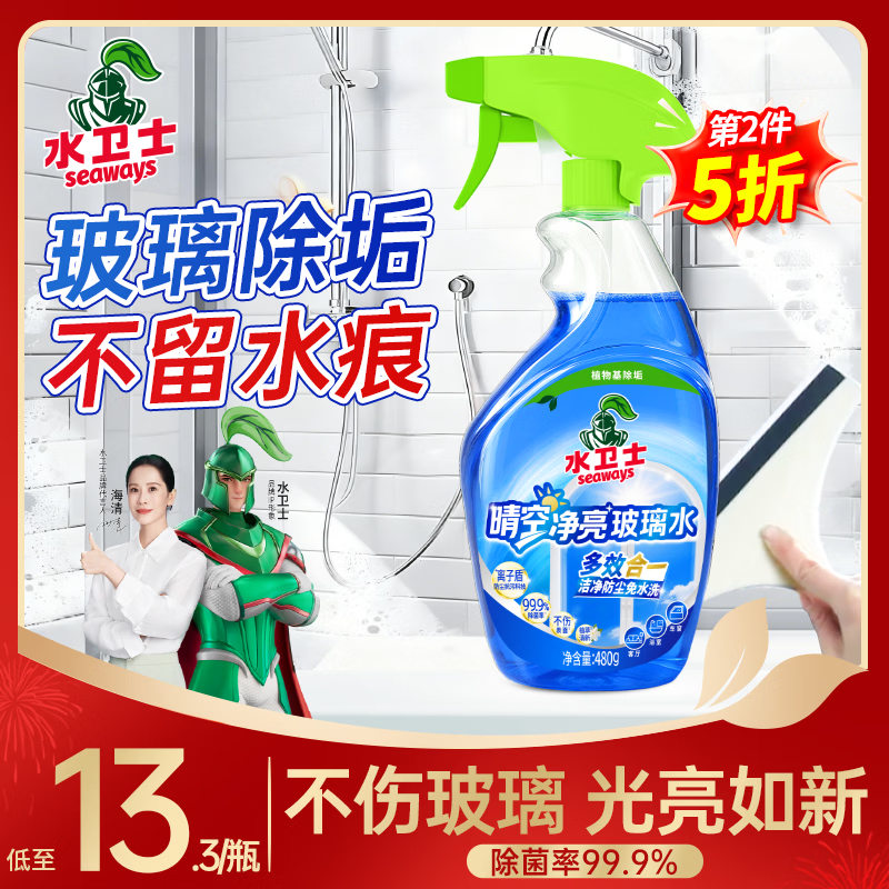 水卫士玻璃清洁剂480g  浴室车窗清洗剂家用擦窗卫生间去除水垢水渍神器